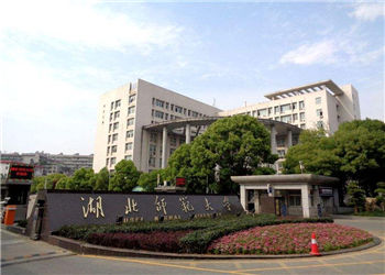 湖北师范大学云南函授站2021年招生计划