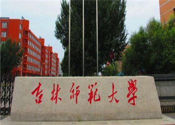 吉林师范大学云南函授站2021年招生计划